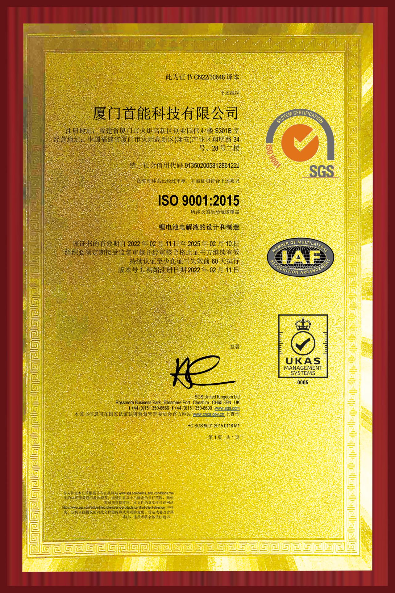 2021年度再次通過ISO 9001：2015質量管理體系認證并獲得證書